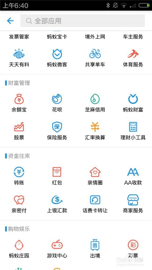 支付宝也能看股票，身为股民的你知道吗