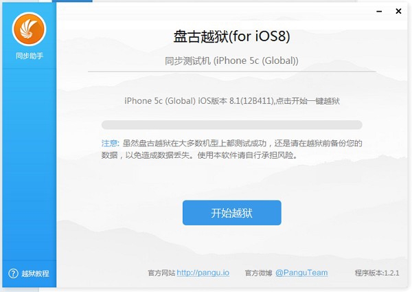 想越狱，先看完“同步助手越狱须知”