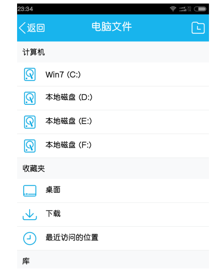 通过手机qq查看电脑文件的图文方法