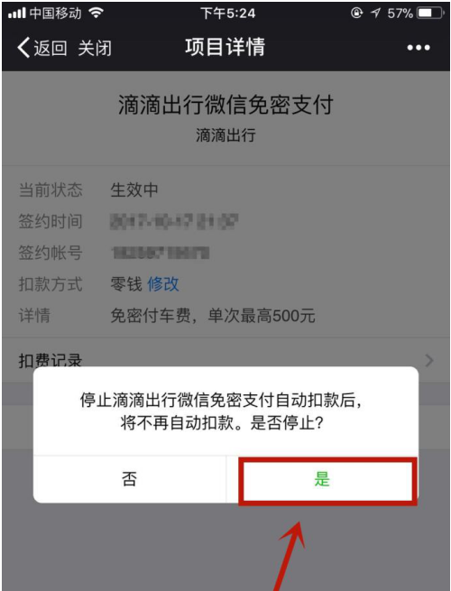 微信中关了自动扣款项目的操作步骤