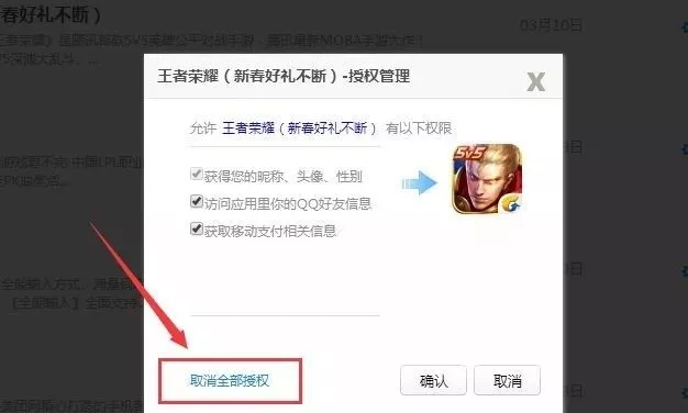 无意中你的微信、qq绑定了多少应用，一看吓一跳的节奏