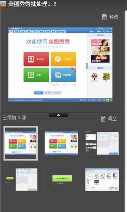 用美图秀秀同时处理数十张照片的方法介绍