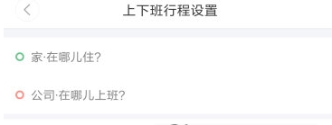 嘀嗒出行常用地址如何设置