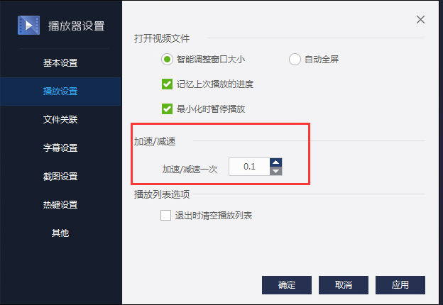 百度影音调节视频播放速率的相关设置
