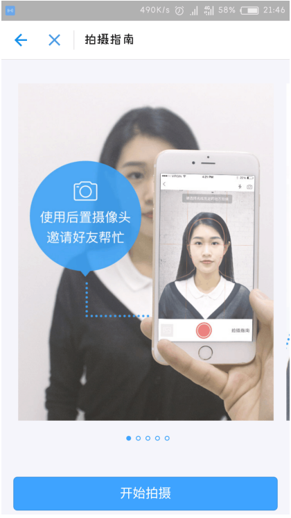 在支付宝中拍证件照，省时省力