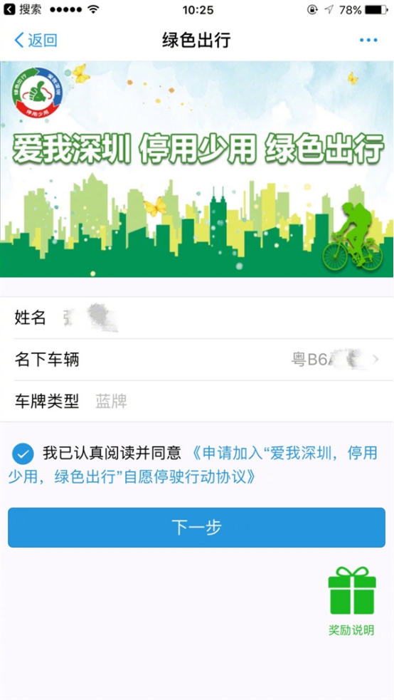 支付宝绿色出行：一起节能减排