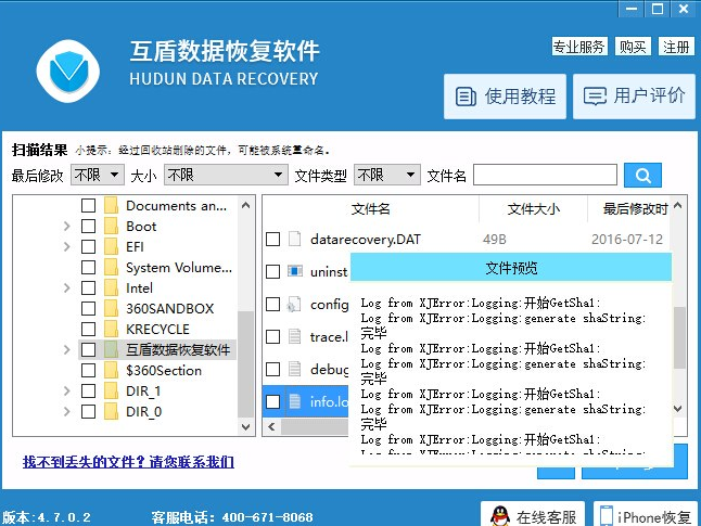 教你用互盾数据恢复软件找回丢失分区