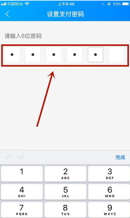 设定重置饿了么支付密码的详细步骤