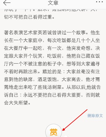 发微博也能赚钱，首先开启打赏功能