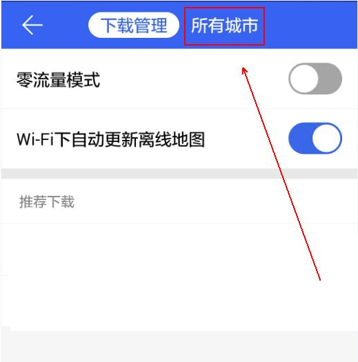 腾讯地图离线导航功能的使用体验