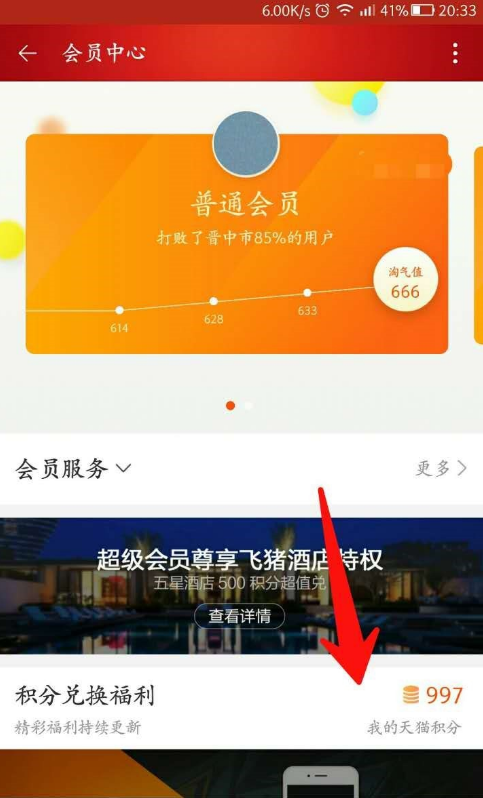 天猫积分使用新规则介绍