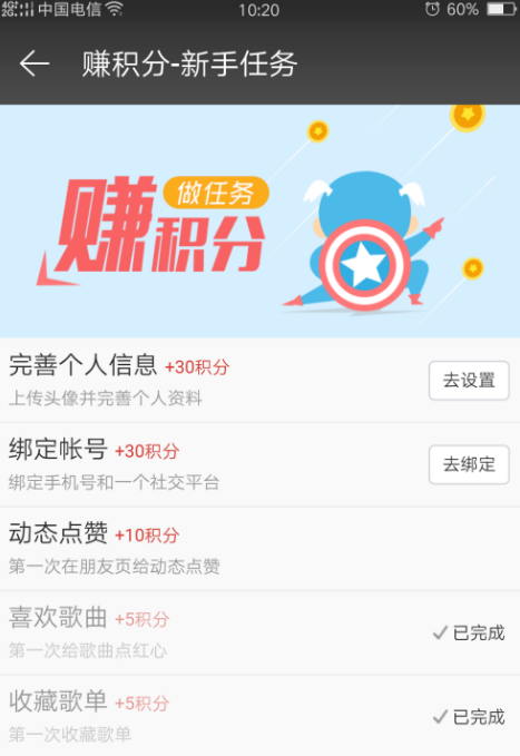 网易云音乐赚取积分的最全方法整理