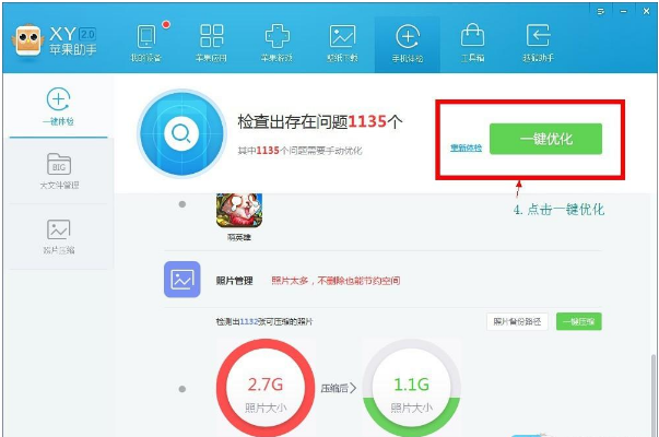 xy苹果助手清除手机垃圾的图文步骤