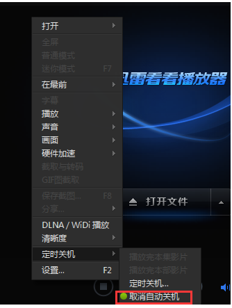 启动迅雷看看定时关机功能的设置方法