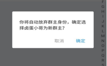 支付宝中转出群主权限给他人的图文操作
