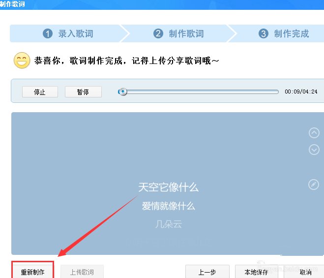 酷狗音乐中歌曲与歌词不匹配