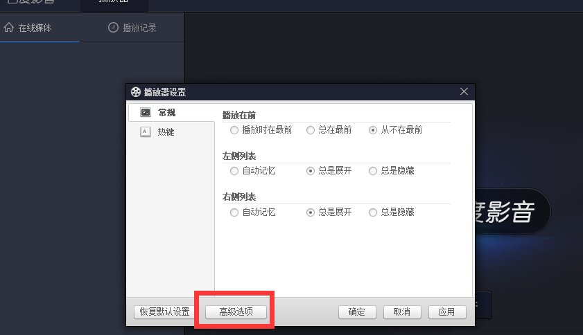 设置百度影音开机不启动的图文操作