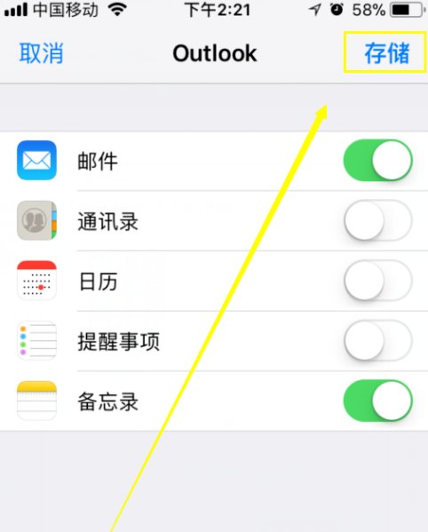 新版iPhone中如何添加邮箱