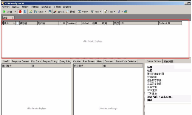用HTTP Analyzer抓手机包的图文教学