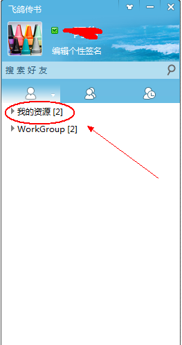 飞鸽传书的共享功能详解，需要的收