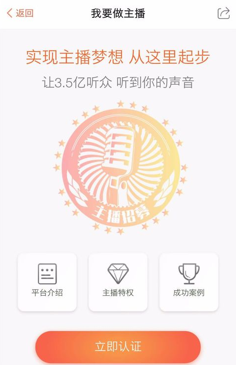 在喜马拉雅FM平台获取收益的几种方式