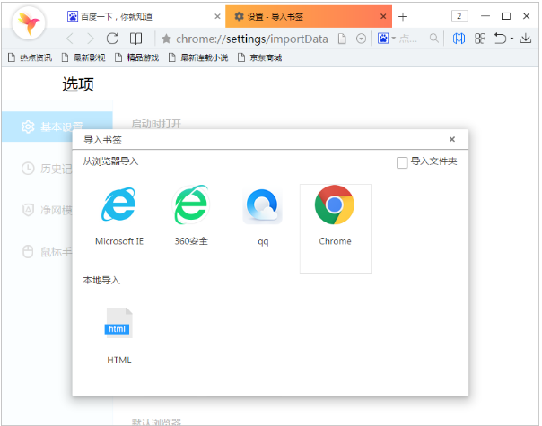 净网大师浏览器导出书签的图文步骤