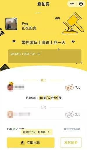 时间、技能、故事都能卖，微信趣拍卖玩法了解