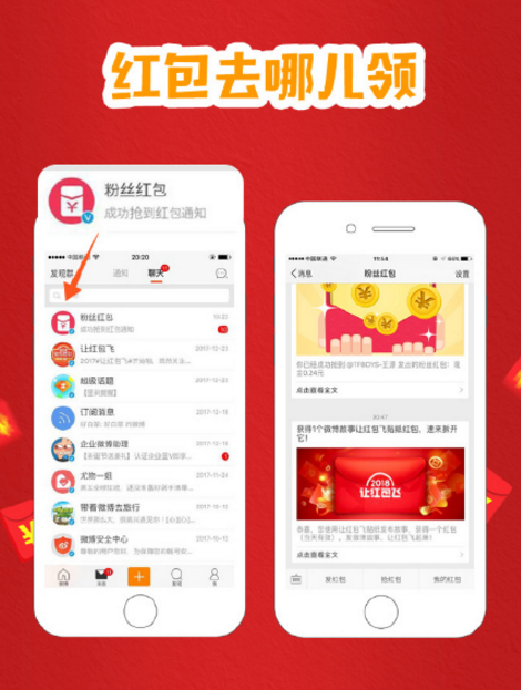 2018微博让红包飞活动怎么玩