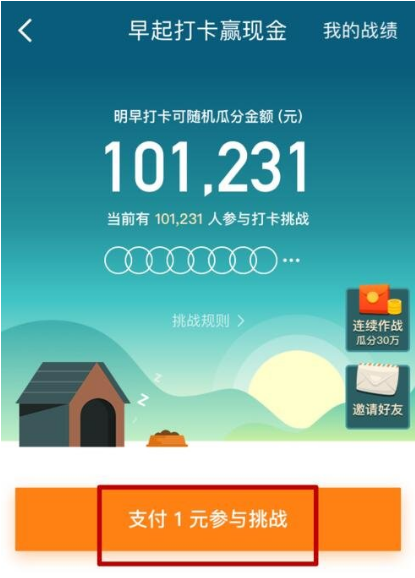 早起打卡赢京东现金，一起瓜分30万