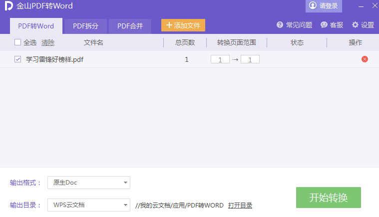 实现PDF文档编辑功能，还可以这样做