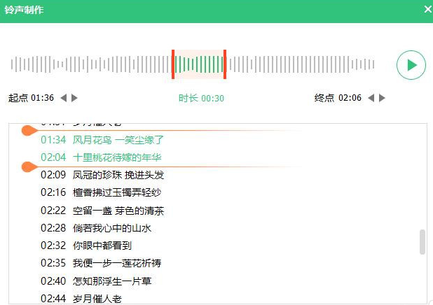 PC端QQ音乐播放器中铃声制作功能的使用方法