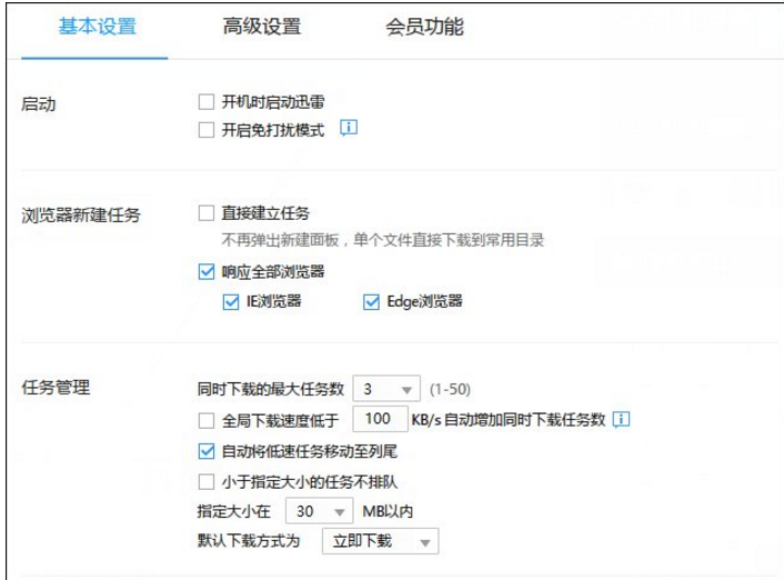 设定迅雷一次性下载任务量的图文参考