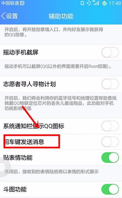 手机QQ中用回车键发消息的具体设置