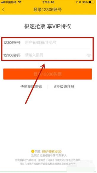 用飞猪app预订火车票的图文流程
