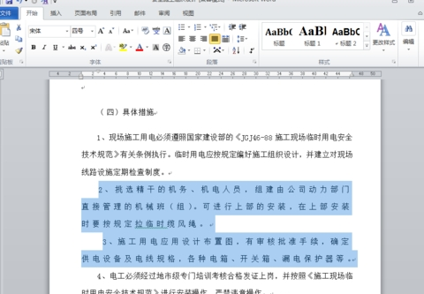 Word如何调整间距/行距