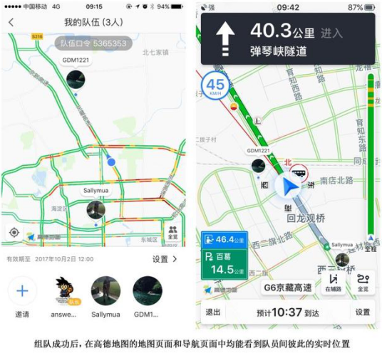 来高德地图组队，让你安心出游