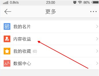 发微博也能赚钱，首先开启打赏功能