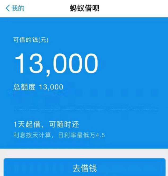 支付宝借呗用不了