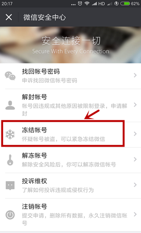 手机丢失，记得先冻结微信！