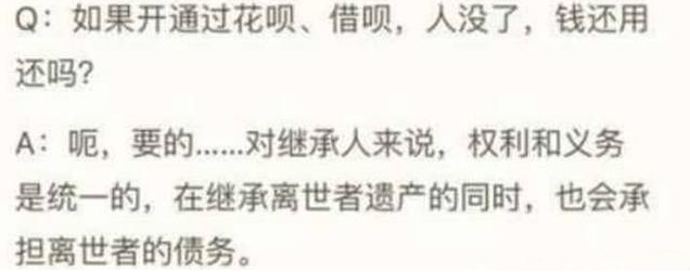 出现这种情况可以不还花呗，快来瞧瞧！