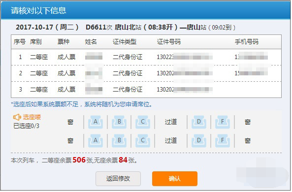 12306选座图文说明，不错过沿途好风景