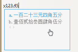 教你用QQ输入法快速打出大写的数字