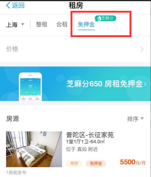 支付宝信用租房平台：为努力打拼的你缓解压力