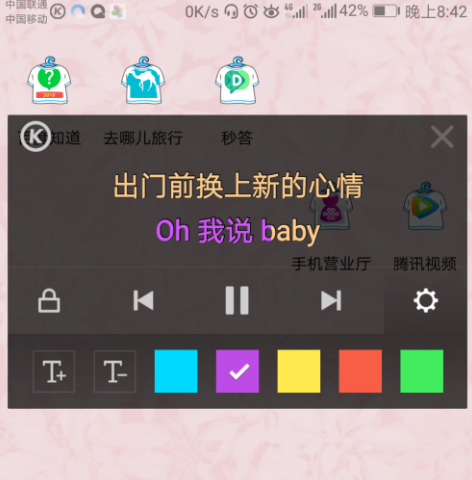 想更换手机酷狗中的歌词颜色