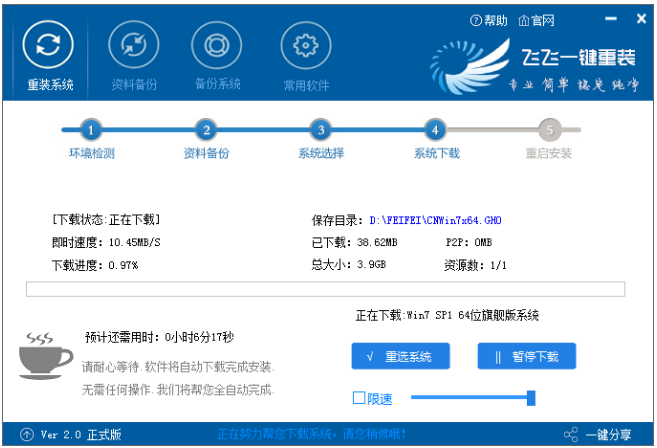 飞飞一键重装系统工具使用体验
