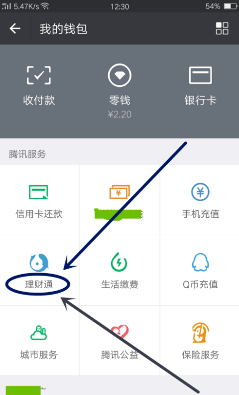 微信理财通理财值能干啥