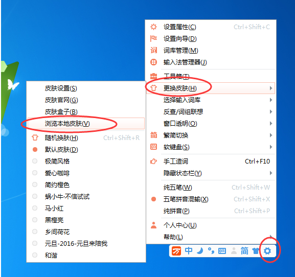 万能五笔输入法自定义设置皮肤界面的图文步骤