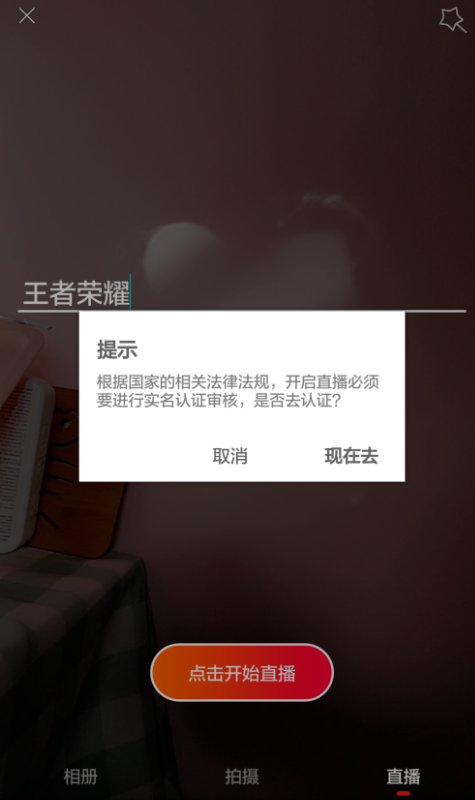 火山小视频中进行直播的玩法介绍