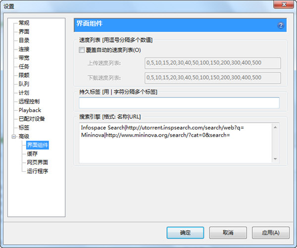 加快uTorrent下载速度的图文技巧分享