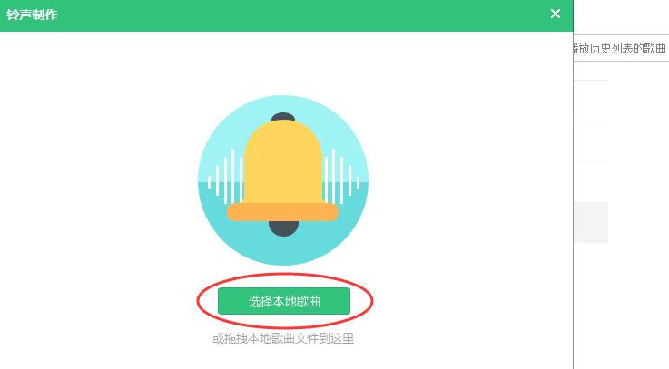 PC端QQ音乐播放器中铃声制作功能的使用方法